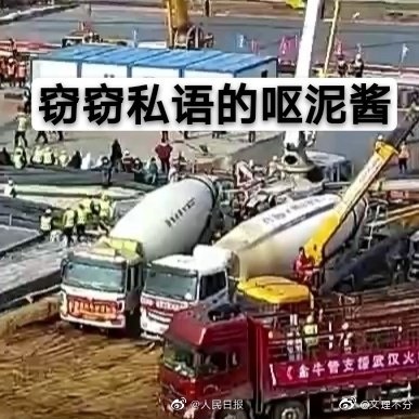呕泥酱！