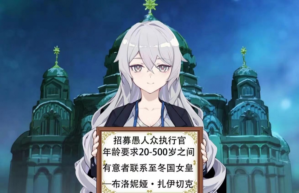 愚人众招募信息