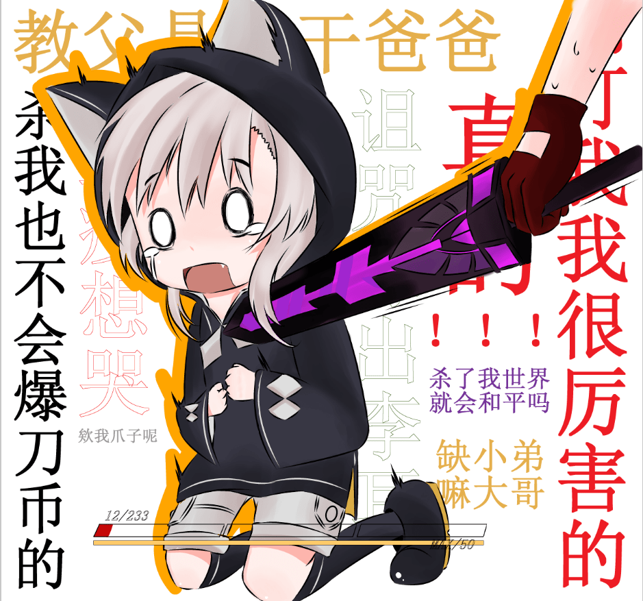 利爪死士