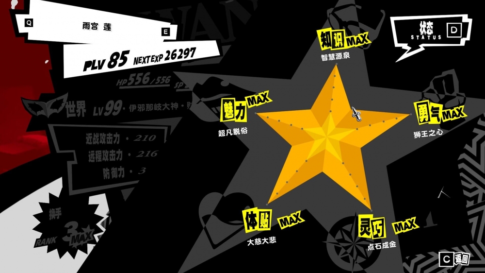 雨宫莲现在的五维面板