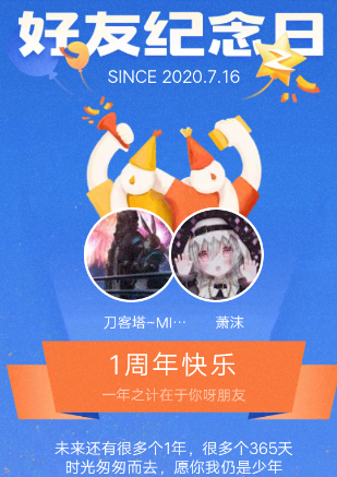 一周年快乐，我的沫