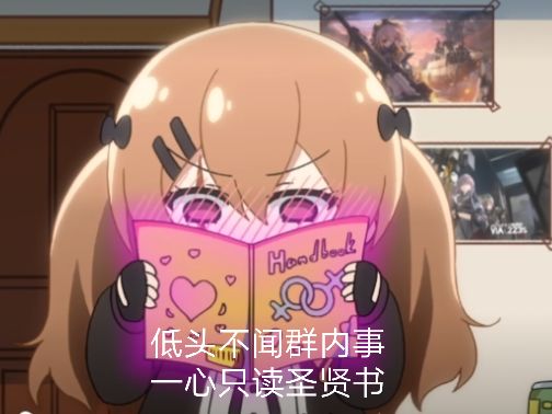 一心只读圣贤书