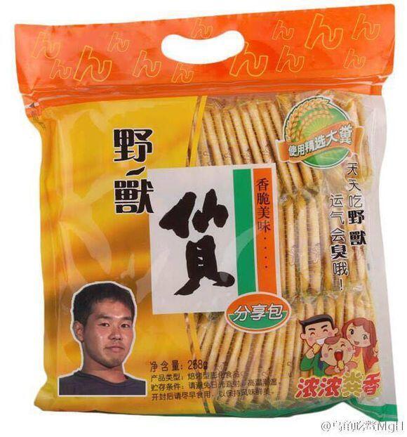 来吃块仙辈吗？