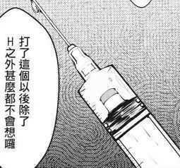 不给推荐票就来一针