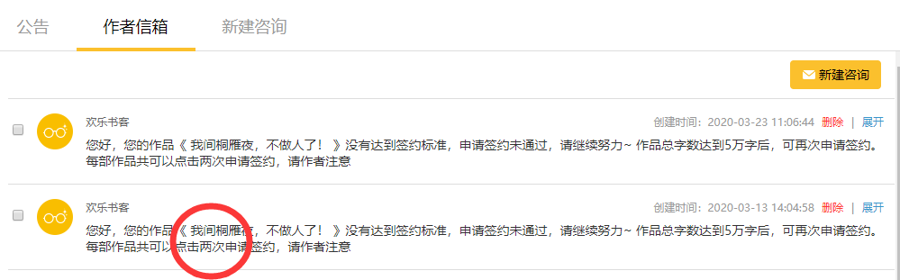 签约拒绝的截图