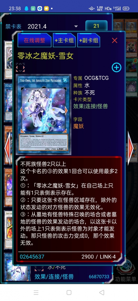 零冰之魔妖-雪女