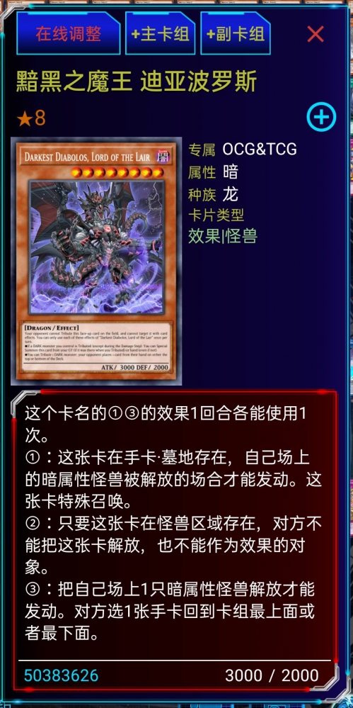 黯黑之魔王迪亚波罗斯