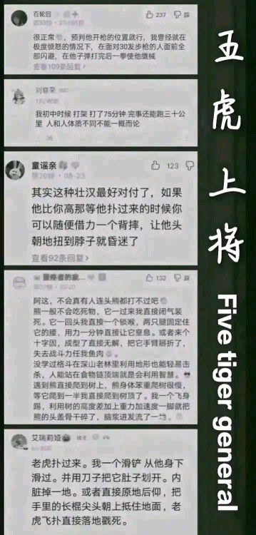 五虎上将