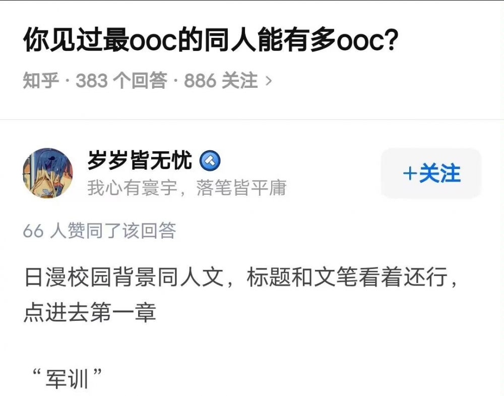 确实ooc