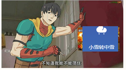 不知道能不能顶住啊