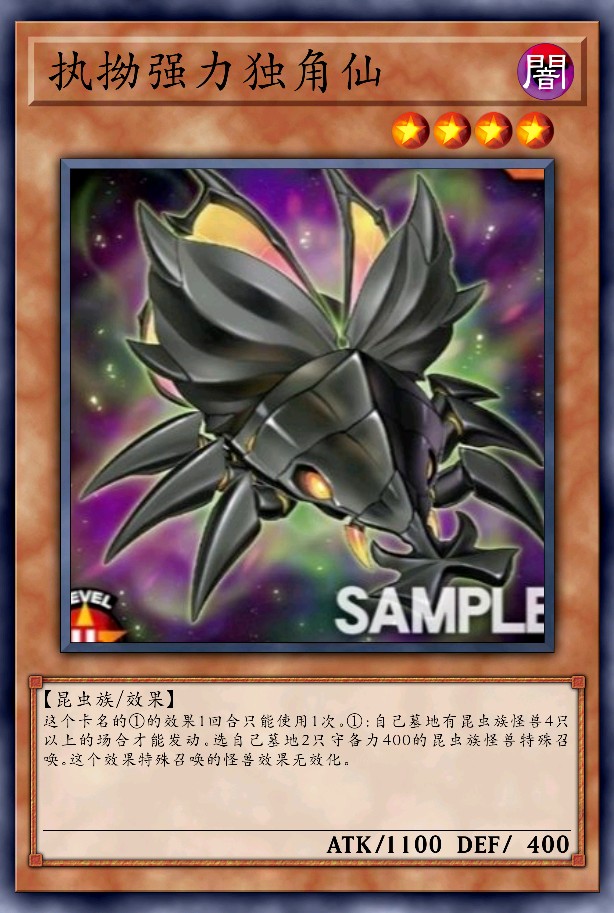 执拗强力独角仙