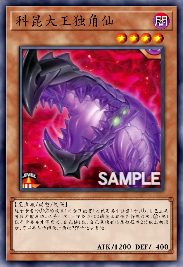 科昆大王独角仙