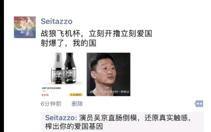 榨出你的爱国基因