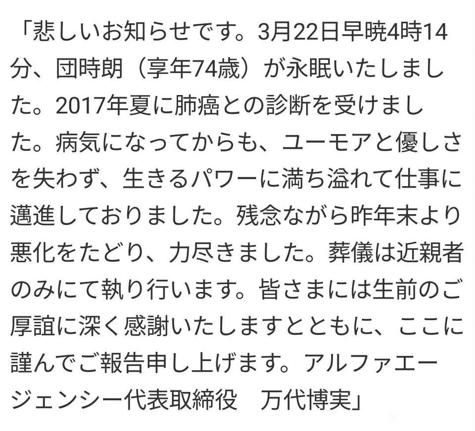 团时郎先生一路走好