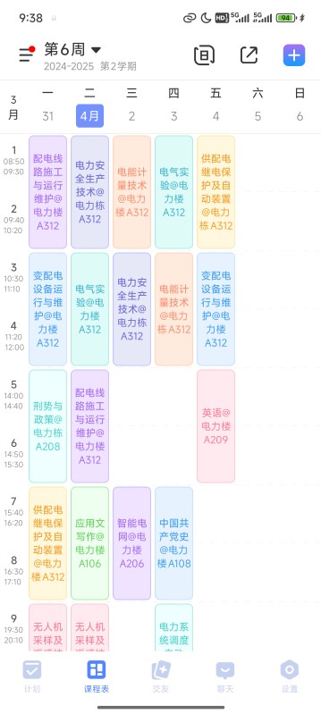 课表