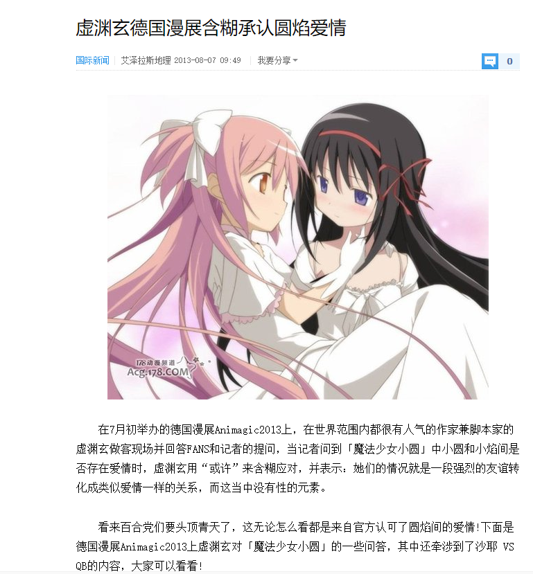 老虚谈魔法少女