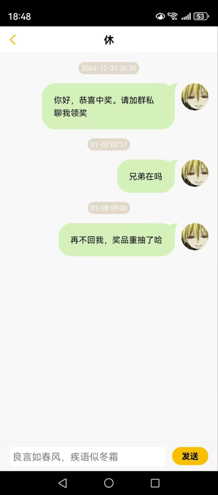 联系不上的幸运儿