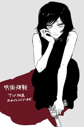 禅院真依