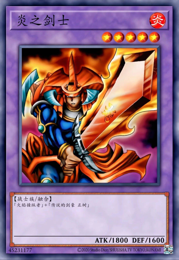 炎之剑士