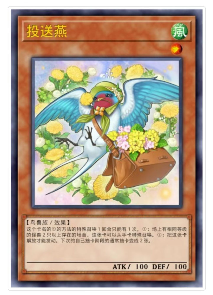 投送燕