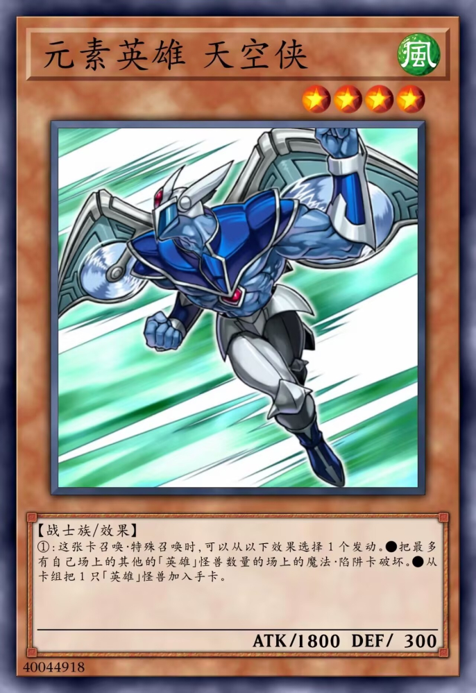 元素英雄·天空侠