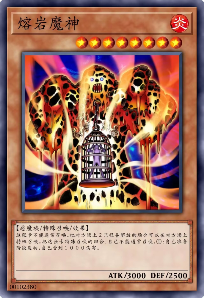熔岩魔神