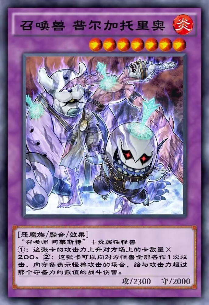 召唤兽·普洱加托里奥