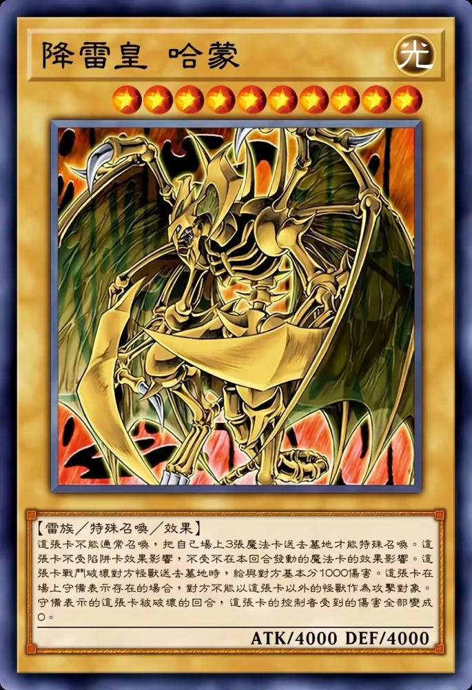 降雷皇·哈蒙