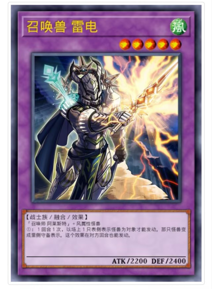 召唤兽·雷电