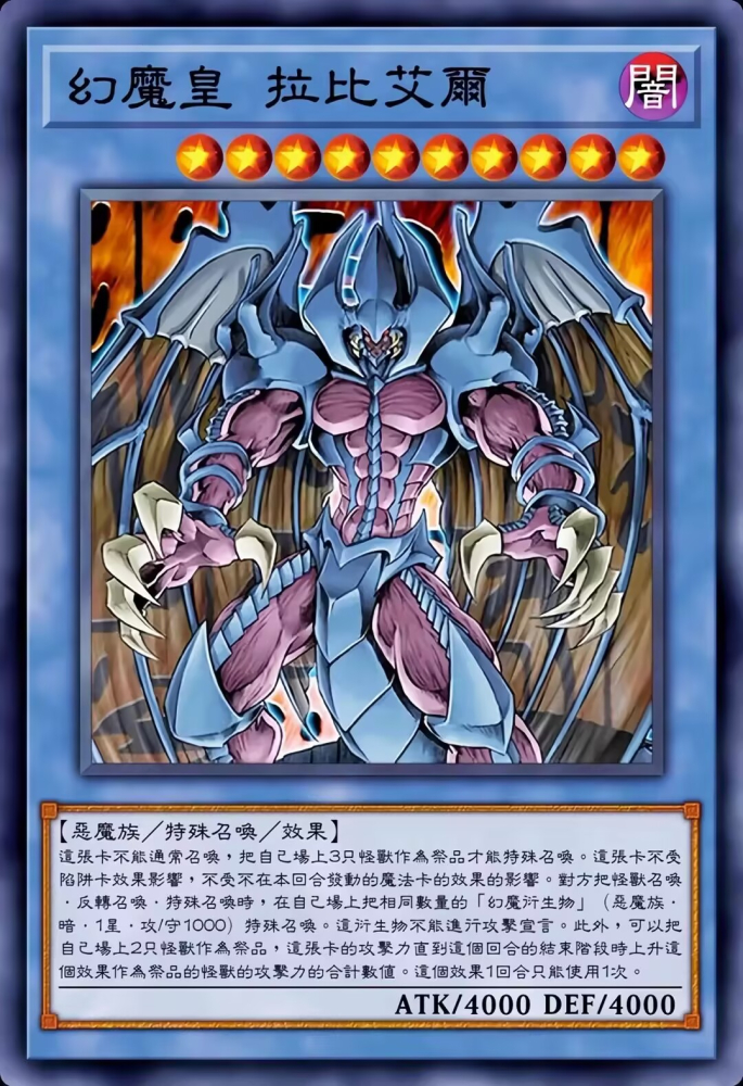 幻魔皇·拉比艾尔