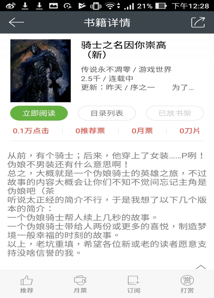 新版骑士之名因你崇高