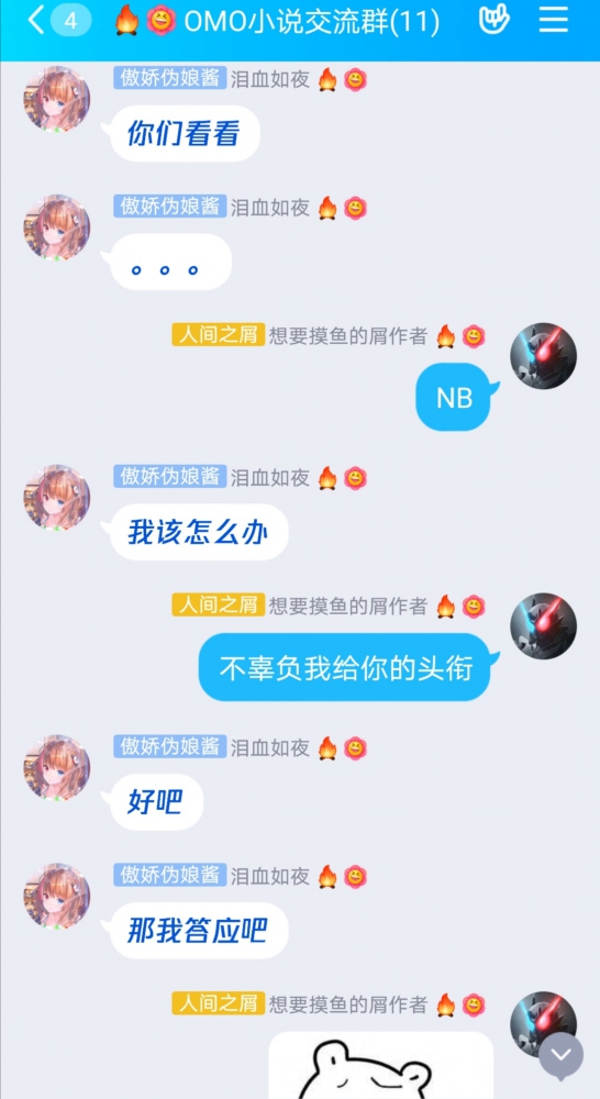 群友NB