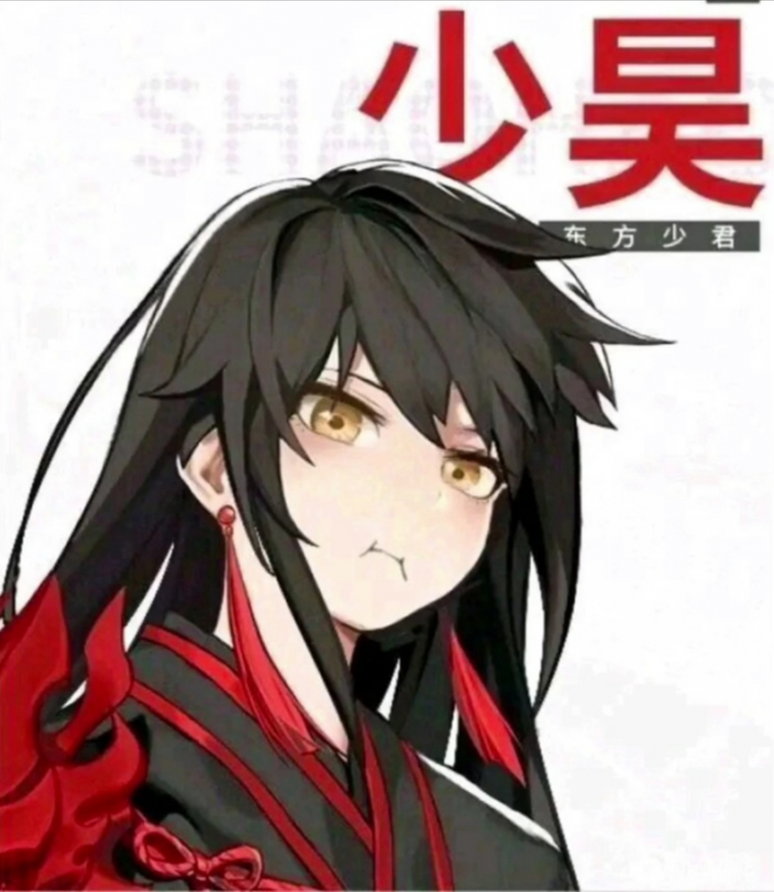 娘化少昊