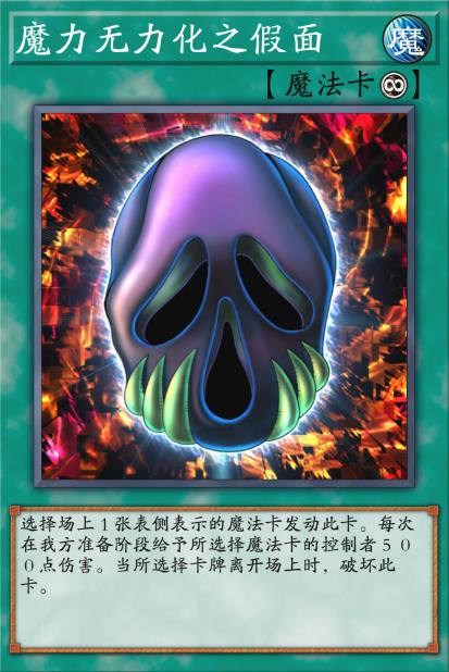 魔力无效化