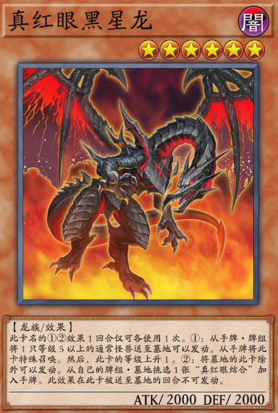 黑星龙