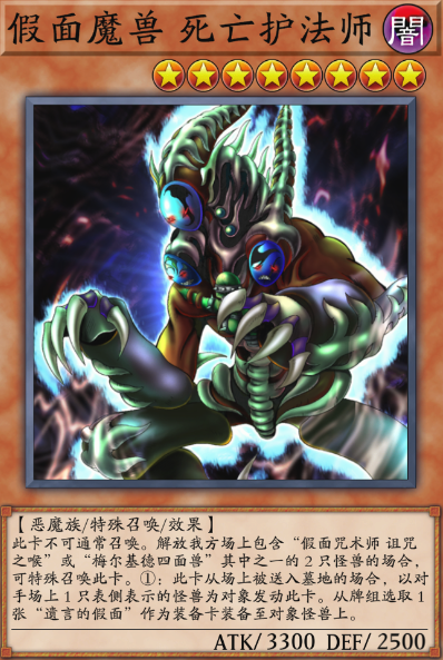 死亡护法师