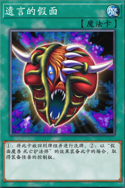 遗言的假面