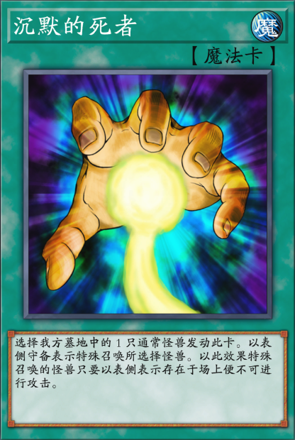 沉默的死者