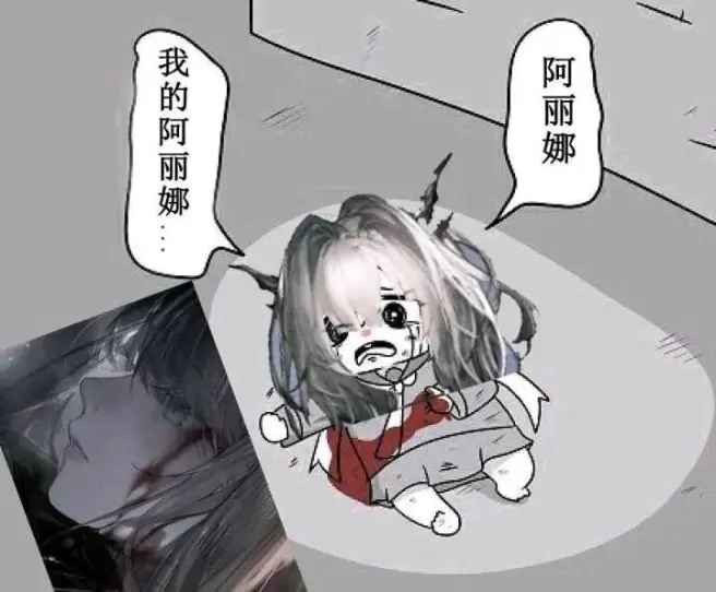 阿丽娜…我的阿丽娜…