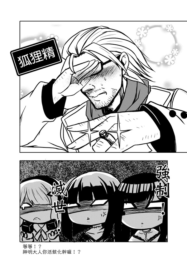 塞拉菲姆灭世的真相3