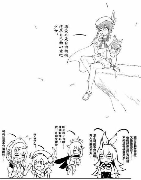 芭芭拉和旅行者出去啦