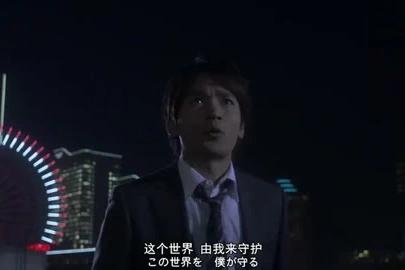 这个世界由我来守护