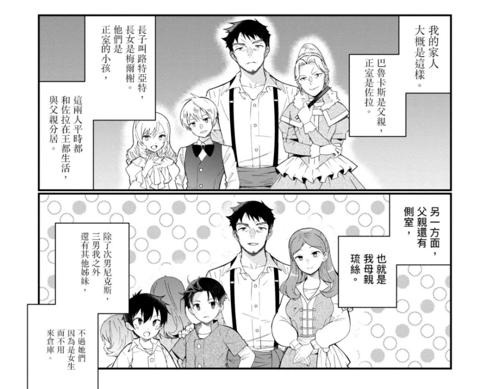 巴尔托法尔特两个家庭