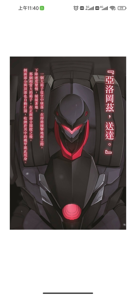 主角原机亚洛冈兹