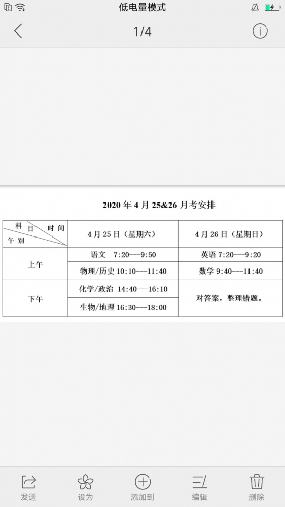真的考试