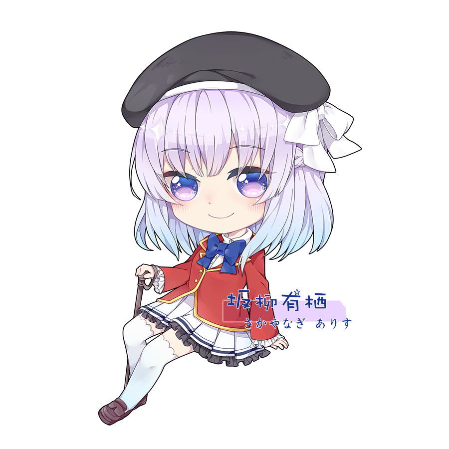 坂柳有栖