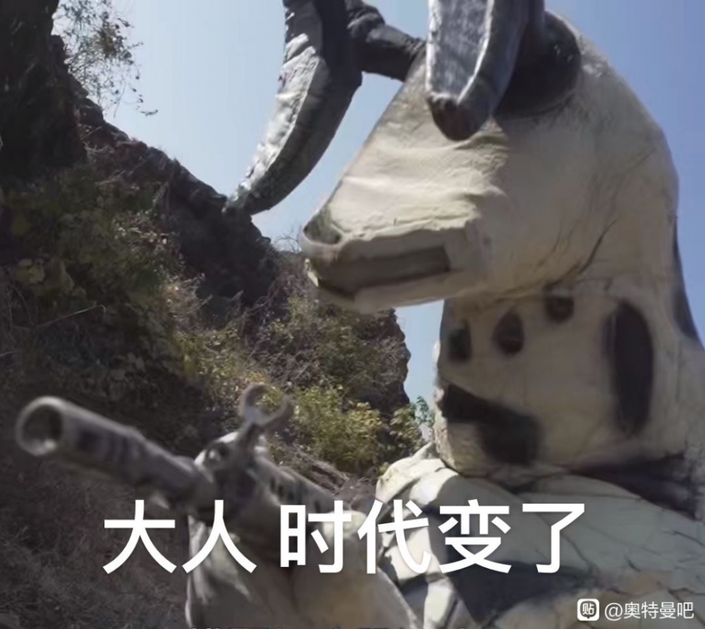 大人，时代变啦！