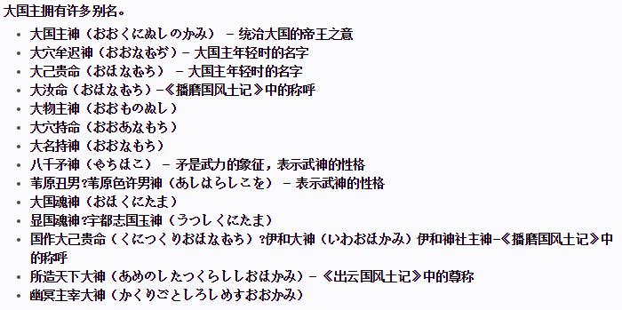 大国主神异名统计