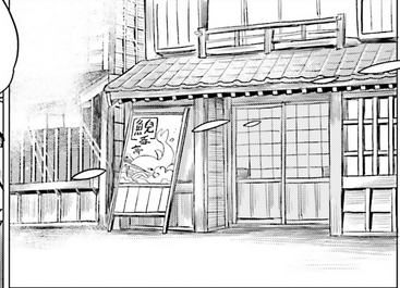 鲵吞亭