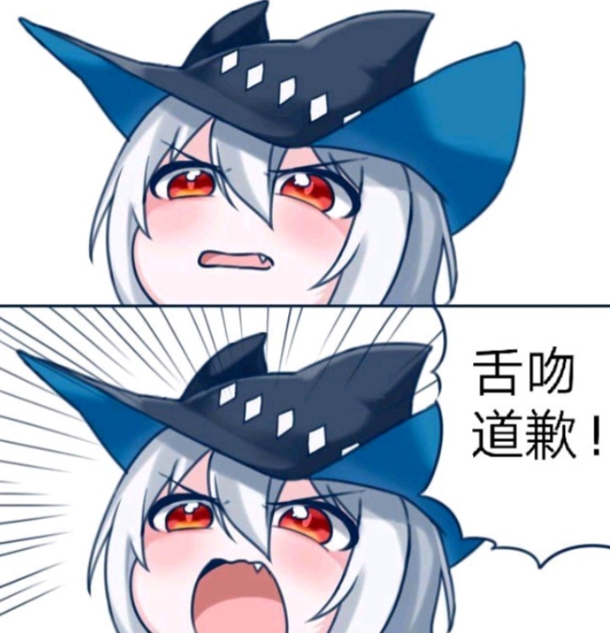 道歉（滑稽）